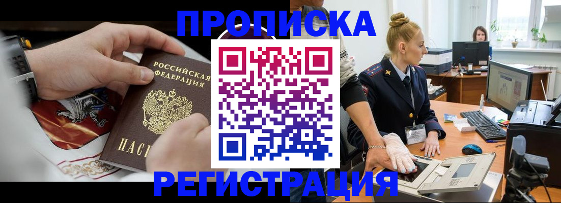 прописка паспорт в Богородске