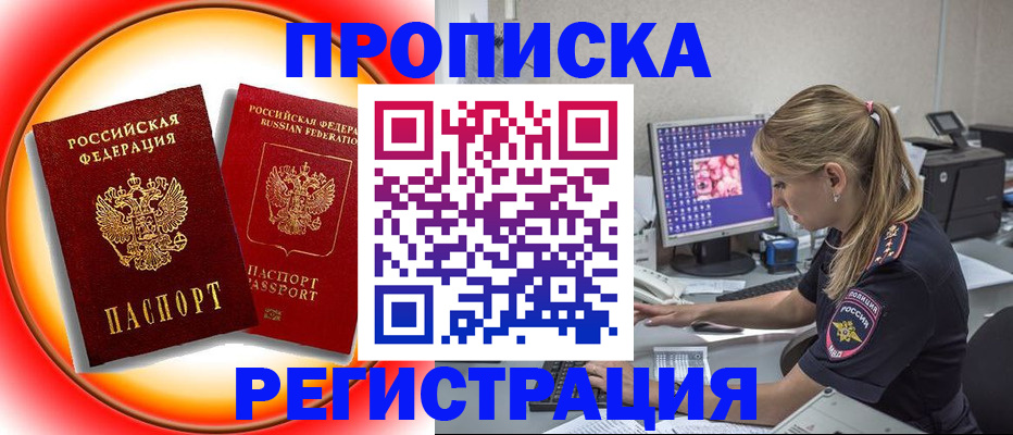 временная регистрация недорого в Богородске
