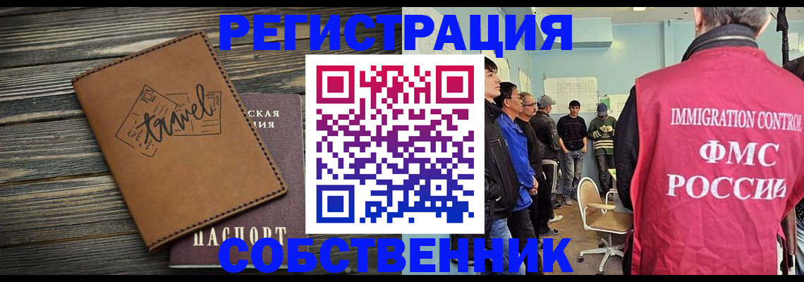 прописка от собственника в Богородске