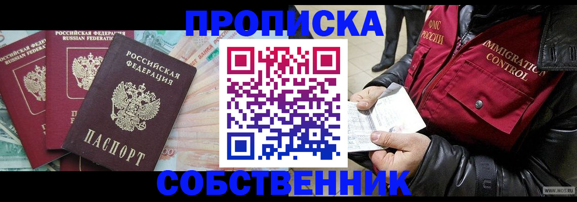 прописка законно в Богородске