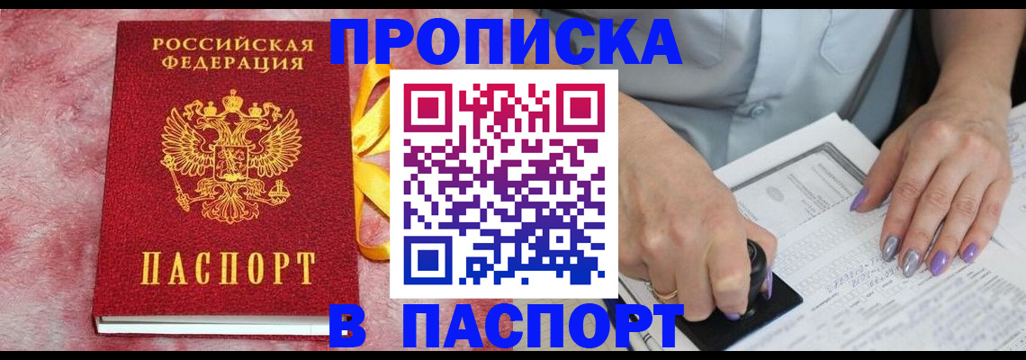 прописка для кредита в Богородске