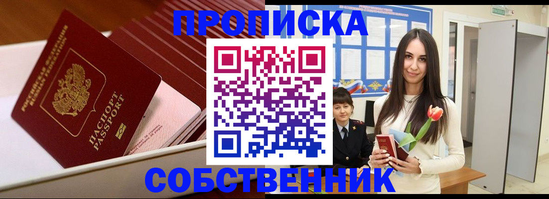 прописка для кредита в Богородске